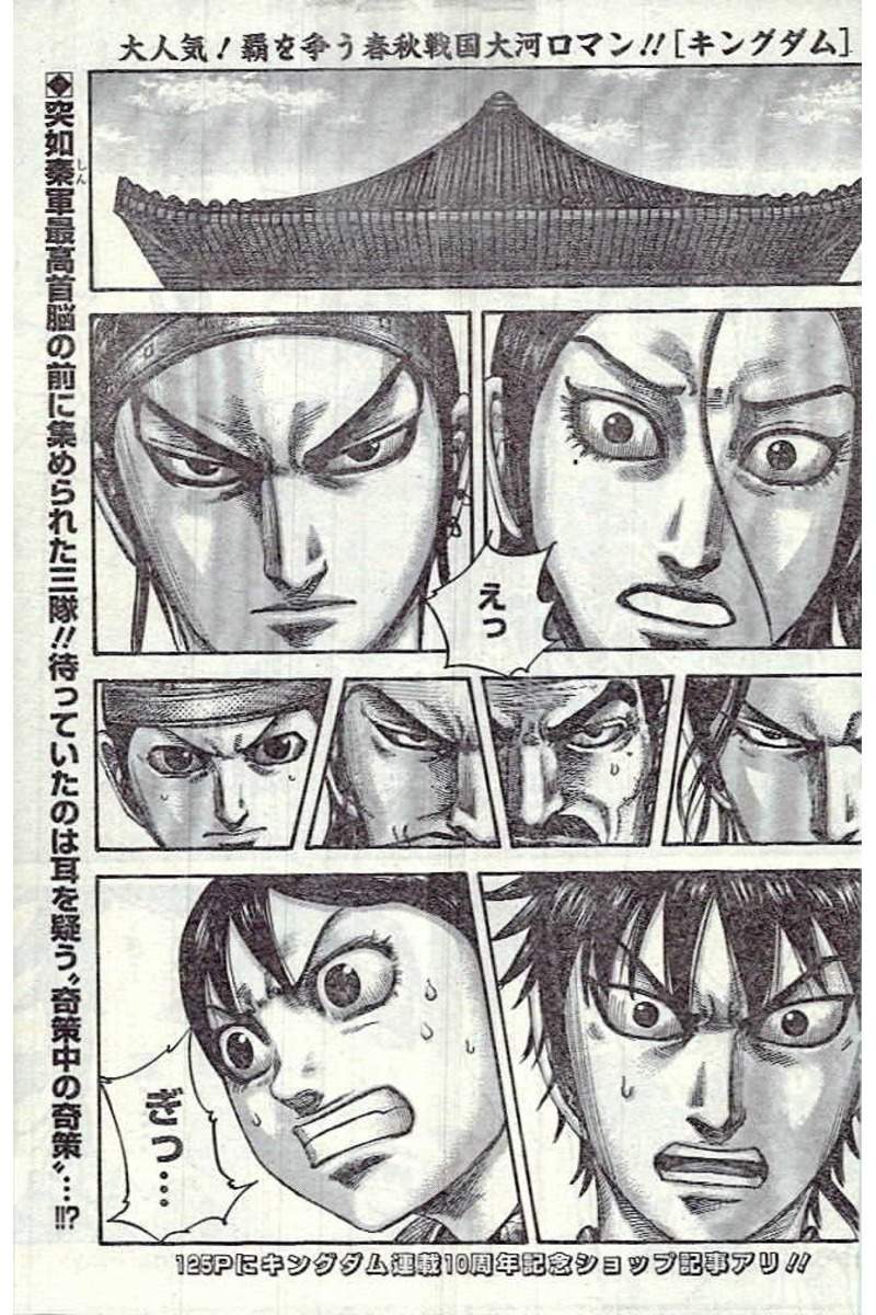Kingdom - Chapter 497 - Page 1